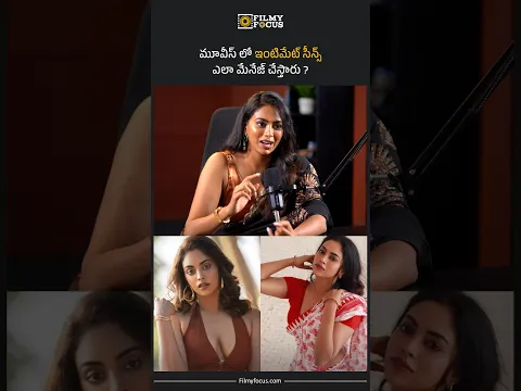 మూవీస్ లో ఇంటిమేట్ సీన్స్ ఎలా మేనేజ్ చేస్తారు ? | Filmyfocus.com
