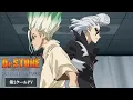 Download Lagu アニメ『Dr.STONE SCIENCE FUTURE』第4期最終シーズン第2クール《メインPV》