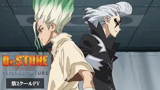 YouTube影片, 內容是Dr.STONE 新石紀 SCIENCE FUTURE 第二季度 的 正式宣傳影片