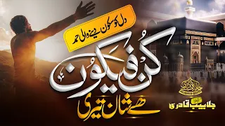 heart touching hamd kun fayakun hai teri shan hafiz jalabeeb qadri nasheed club peace studio