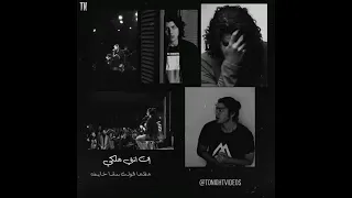 محمد سعيد عارف تستاهلي حد غيري بس لسه شايف 