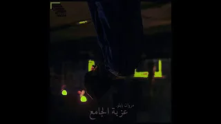                                مروان بابلو   عزبة الجامع دندنها