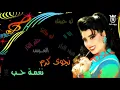 نجوى كرم الا لا . علالا :: Najwa Karam A'a Lala