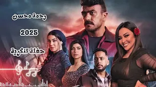 رحمة محسن حفلة تنكريه رحمه محسن حفلة تنكريه 