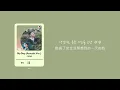 韓繁中字 제이유나(J.UNA) - 오늘도 내 하루는 (My Day)(Acoustic Ver.) | 柔美的細胞小將2 OST Part.4 유미의 세포들2 Yumi's Cells OST
