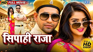 New Film 2026 - सिपाही राजा | Sipahi Raja | Nirahua, Amrapali Dubey Full Movie 2026 | Bhojpuri Film