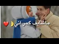 مصطفى العبدالله وعلي جاسم 😹حلو حلو حالات واتس اب ستوريات انستا 🌚❤