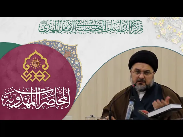 ⁣أهمية الارتباط الروحي وسبله بالإمام المنتظر (عجّل الله فرجه) - السيد محمد علي بحر العلوم