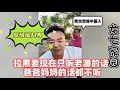 Download Lagu 天气太热~老潘带着拉黑麦去乐乐家住！扔下龙七一个人守着家园！Lao Pan took La Heimai to Lele's house to enjoy the air conditioning!