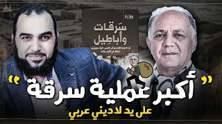 خزعل الماجدي ماكينة سرقات بشرية متنقلة كشف فضائح وأخطاء وسرقات كتاب أنبياء سومريون وكل مشروع خزعل  خزعل الماجدي ماكينة سرقات بشرية متنقلة كشف فضائح وأخطاء وسرقات كتاب أنبياء سومريون وكل مشروع خزعل