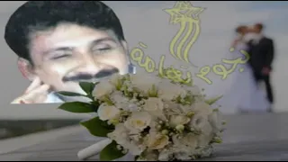 بلغيث حمود اصرف نظر دندنها