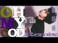 韋綺姍 - Oh My God (眼睛起革命X跪在大門後) (韋綺姍Remix 1991)