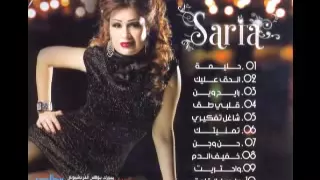 ساريه السواس قلبي طق 