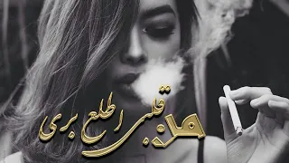 من قلبي اطلع برى   خالد الطيب  حصريا         دندنها