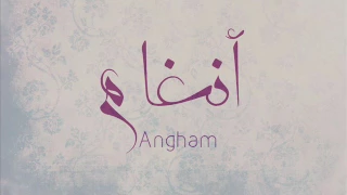                         راحت ليالي   انغام دندنها