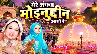 More Angna Moinuddin Aayo Re { Neha Naaz } Khawaja Garib Nawaz Special Qawwali 2026