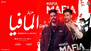 مزمار المافيا جديد 2025 طارق شئلشه كريم ناعوس جديد حظ تريند تيك توك 2025 