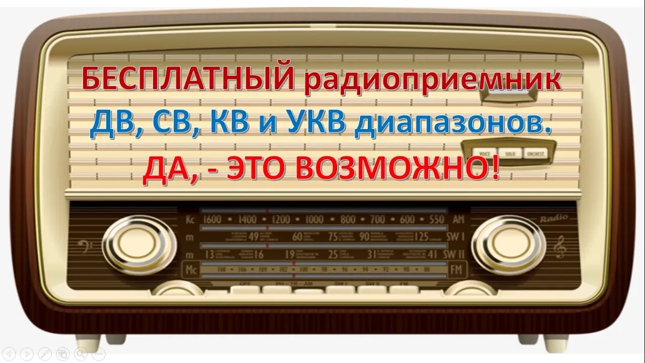 радиостанция кв стационарная "ястреб-1". радиоприемник selena b210. радиоприемник grundig g8. радиоприемник гиала 303. диапазон дв и св.