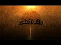 Lament for Al-Andalus - Epic Arabic Music