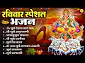 Download Lagu रविवार भक्ति भजन : जपाकुसुम संकाशं, ॐ सूर्य देवाय नमो नमः, सूर्यदेव अमृतवाणी, सूर्य चालीसा व आरती
