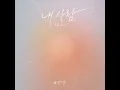 My Love - #안녕