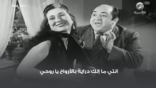 انتي ما إلك دراية بالأرواح يا روحي  انتي ما إلك دراية بالأرواح يا روحي