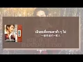 『中字』Billkin - ชอบตัวเองตอนอยู่กับเธอ 喜歡和你在一起時的自己 //Thai