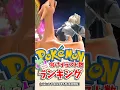 Pokemon pixiv image search popularity ranking