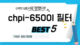 chpi-6500l 0 5