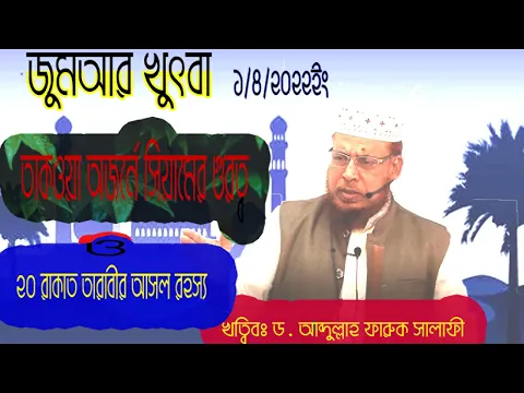 তাকওয়া অর্জনে সিয়ামের গুরত্ব