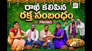 రాఖీ కలిపిన రక్త సంబంధం l Emotional Short Film l Village Comedy#Ravali Comedy#Mana Palle Muchhatlu l