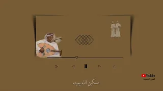 برعة   مسكين الله يعينه     توفيق نهيان دندنها