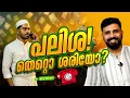 Download Lagu പലിശ തെറ്റൊ ശരിയോ #malayalam #islam #malayalam