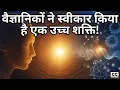 Download Lagu Great Scientists' Revelations About God \u0026 The Universe #summaryjunction  #sciencevsspirituality