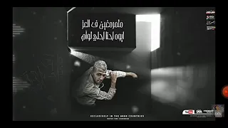 مهرجان انا هبقى اشك في نفسي ان انا واحد منحوس عصام صاصا الكروان اورج و توزيع يوسف اوشا 