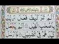 Surah Al-Feel Repeat {Surah Feel with HD Text} Word by Word Quran Tilawat