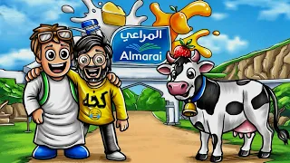 🔴 بث مباشر روبلوكس | تحدي تجميع علب حليب المراعي مع المتابعين Roblox !!