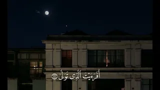 سورة النجم كاملة تلاوة بدون مؤثرات القارئ حسين العزام 