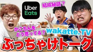 学歴厨 Wakatte TVとウーバーイーツ1万円分食べ切れるまで帰れませんしたら学歴厨の原点が明らかにwwwww 