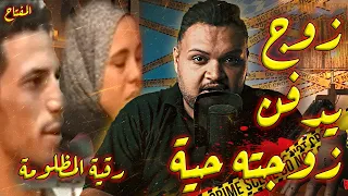 رقية من الموت الي الحياة جريمة تم حلها المفتاح مع اسلام عادل 