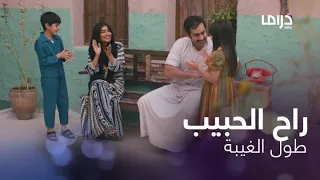 يغني مع حبيبته أمام زوجته التي تشتعل من نار الغيرة ولأول مرة تشتكي وتهدد زوجها 