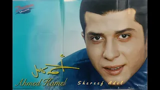                         احمد كامل   الملاك دندنها