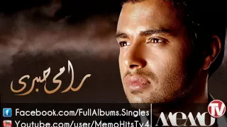 رامى صبري   لما انت بتعمل كدا فيا   النسخة الاصلية دندنها