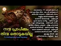 Download Lagu Nanma Prapikkum Thinmma Thodukayilla | നന്മ പ്രാപിക്കും തിന്മ തൊടുകയില്ല | Malayalam Christian Songs