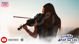 مكتوب علاء عبد الخالق دندنها