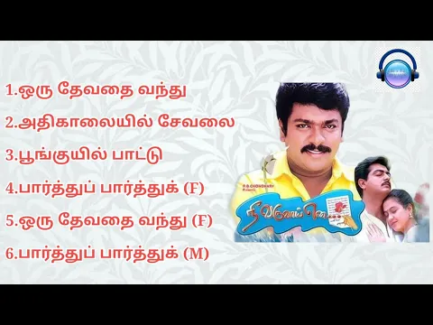 Download MP3 Nee Varuvai Ena 1999 Tamil Movie Songs l Tamil MP3 Song Audio Jukebox l #tamilmp3songs l