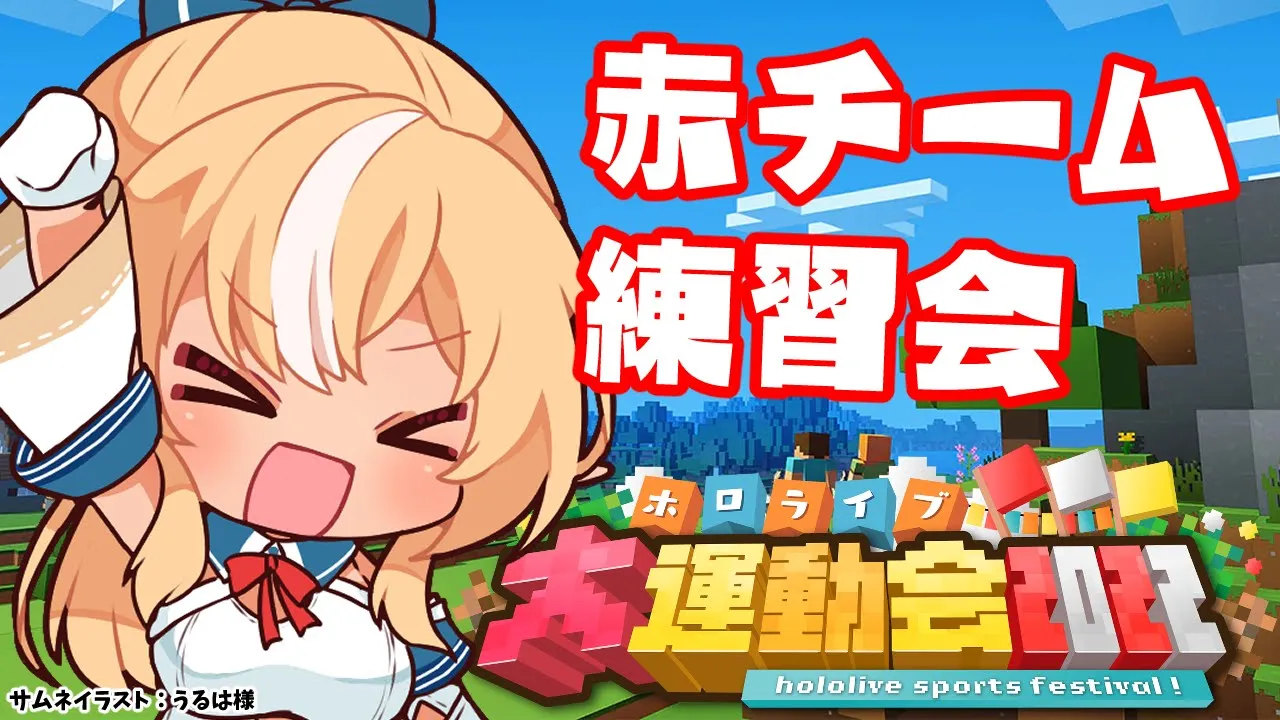 【マインクラフト/Minecraft】赤組で来れるメンバーで少し練習するらしい！！【不知火フレア/ホロライブ】