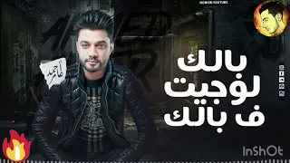احمدعامر بالك لو جيت ف بالك حظ رايق 