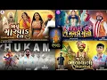 Lagu New Song Ramadhani || Gujarati New Song ||Non Stop Song  Ramadhani || Jay Ramadhani