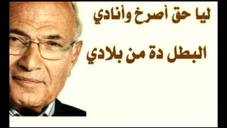 عينى على إللى فوق كتفه هموم جبلين 